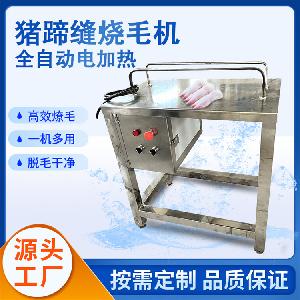 猪蹄缝去毛设备