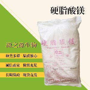 硬脂酸镁厂（食品级硬脂酸镁）
