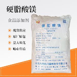 硬脂酸镁报价硬脂酸镁批发