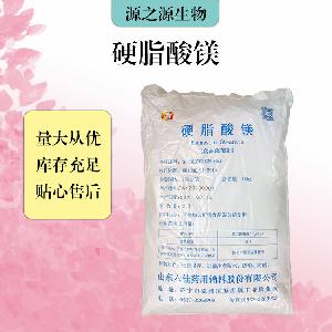 现货批发食品级硬脂酸镁
