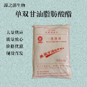 乳化剂现货直销食品级单双甘油脂肪酸酯
