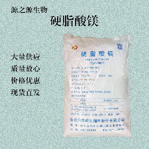 乳化剂现货直销食品级硬脂酸镁