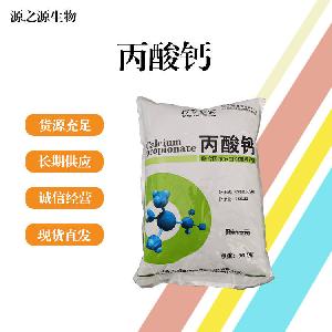 丙酸钙现货食用丙酸钙