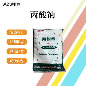 丙酸钠现货食用丙酸钠