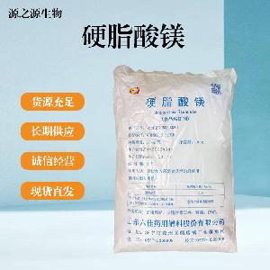 硬脂酸镁现货食用硬脂酸镁