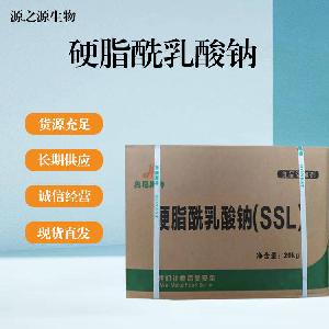 硬脂酰乳酸钠现货食用硬脂酰乳酸钠