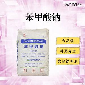 食用苯甲酸钠供应食品级苯甲酸钠