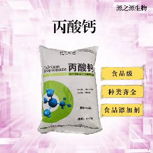 食用丙酸钙供应食品级丙酸钙