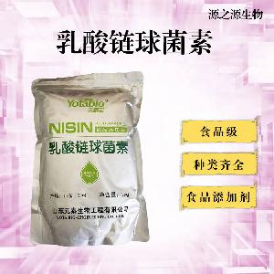食用乳酸链球菌素供应食品级乳酸链球菌素