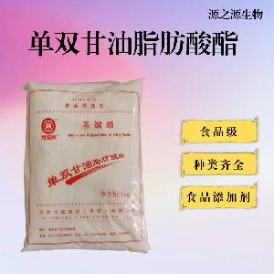 食用单双甘油脂肪酸酯供应食品级单双甘油脂肪酸酯
