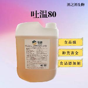 食用吐温80供应食品级吐温80