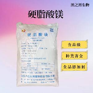 食用硬脂酸镁供应食品级硬脂酸镁