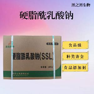食用硬脂酰乳酸钠供应食品级硬脂酰乳酸钠