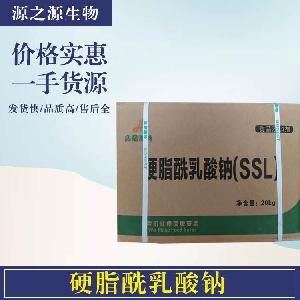 硬脂酰乳酸钠食品级批发供应
