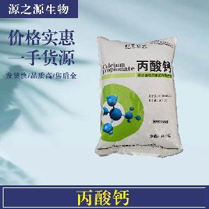 丙酸钙食品级批发供应