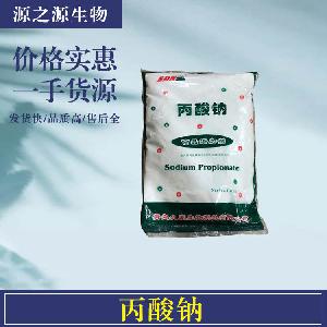 丙酸钠食品级批发供应