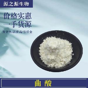 曲酸食品级批发供应