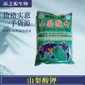 山梨酸钾食品级批发供应