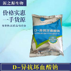 D-异抗坏血酸钠食品级批发供应