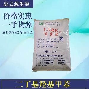 二丁基羟基甲苯食品级批发供应