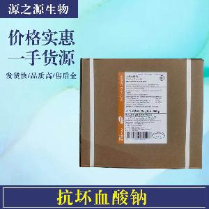 抗坏血酸钠食品级批发供应