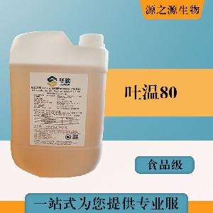吐温80现货报价吐温80食品级