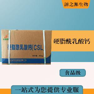 硬脂酰乳酸钙现货报价硬脂酰乳酸钙食品级