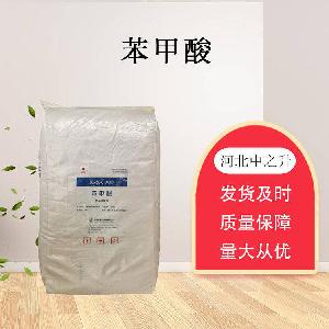 现货 苯甲酸 食品级含量99% 1公斤起售