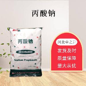 供应食品丙酸钠 糕点保鲜剂 食品防腐剂 批发