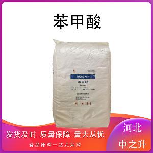 食品级苯甲酸 安息香酸 食品防腐剂杀菌防霉食品添加剂