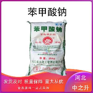 甲酸钠现货供应防霉变防腐剂保鲜剂 食品级有机 苯甲酸钠
