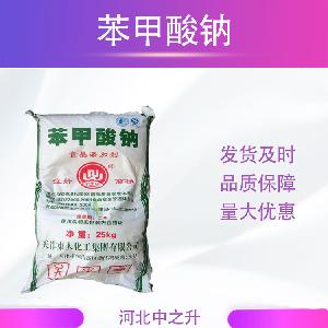 苯甲酸钠在饮料中添加量苯甲酸钠生产厂家
