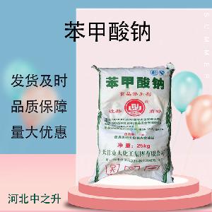大苯甲酸钠供应食品级苯甲酸钠防腐剂杀菌剂