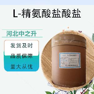 厂家现货供应食品级L-精氨酸盐酸盐氨基酸营养强化增补剂包邮