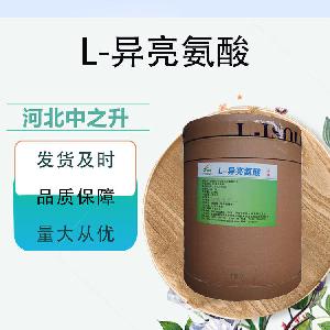 L-异亮氨酸 食品级 异亮氨酸 氨基酸粉 量大从优