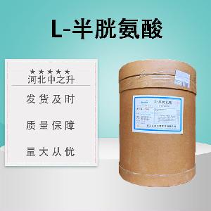 半胱氨酸  食品/化妆品级 CYSTEINE L-半胱氨酸 52-90-