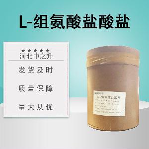 L-组氨酸盐酸盐现货供应 食品级氨基酸 量大从优L-组氨酸盐酸盐