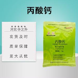 现货直发 食品级丙酸钙 食品添加剂 保鲜剂 防腐剂 量大从优