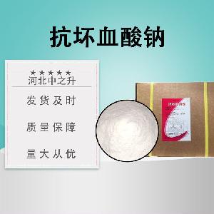 抗坏血酸钠（VC钠） 食品级维生素 营养增补剂食品肉制品护色