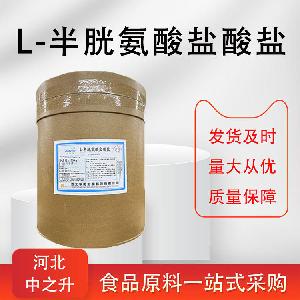 L-半胱氨酸盐酸盐 L-半胱氨酸盐酸盐  化妆品原料
