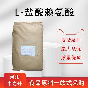 L-盐酸赖氨酸 仓库现货 1KG-25KG  马上发货 含运费 服务优