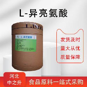 L-异亮氨酸 食品级 L-异亮氨酸  氨基酸 营养强化剂 供应
