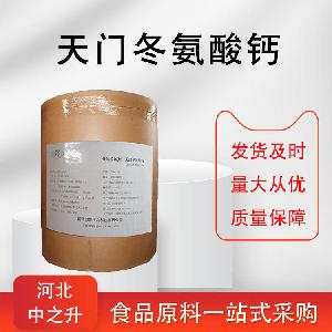 天门冬氨酸钙 品质保证 基地直供 诚信经营