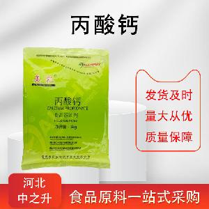 丙酸钙现货供应 防腐保鲜防霉添加剂糕点烘焙制品食品级 丙酸钙