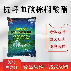 抗坏血酸棕榈酸酯99%  维生素C棕榈酸酯 食品级 现货包邮