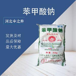*苯甲酸钠防腐剂99含量食品防腐剂苯甲酸钠