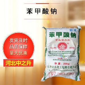 苯甲酸钠食品级苯甲酸钠优质食品防腐添加剂