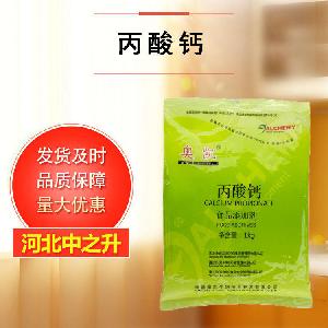 厂家销售丙酸钙食品级优质丙酸钙防腐剂食品添加剂