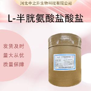 现货供应半胱氨酸现货食品级营养强化剂 L-半胱氨酸盐酸盐