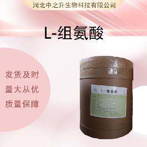 L-组氨酸 量大批发 食品级氨基酸 量大优惠 组氨酸